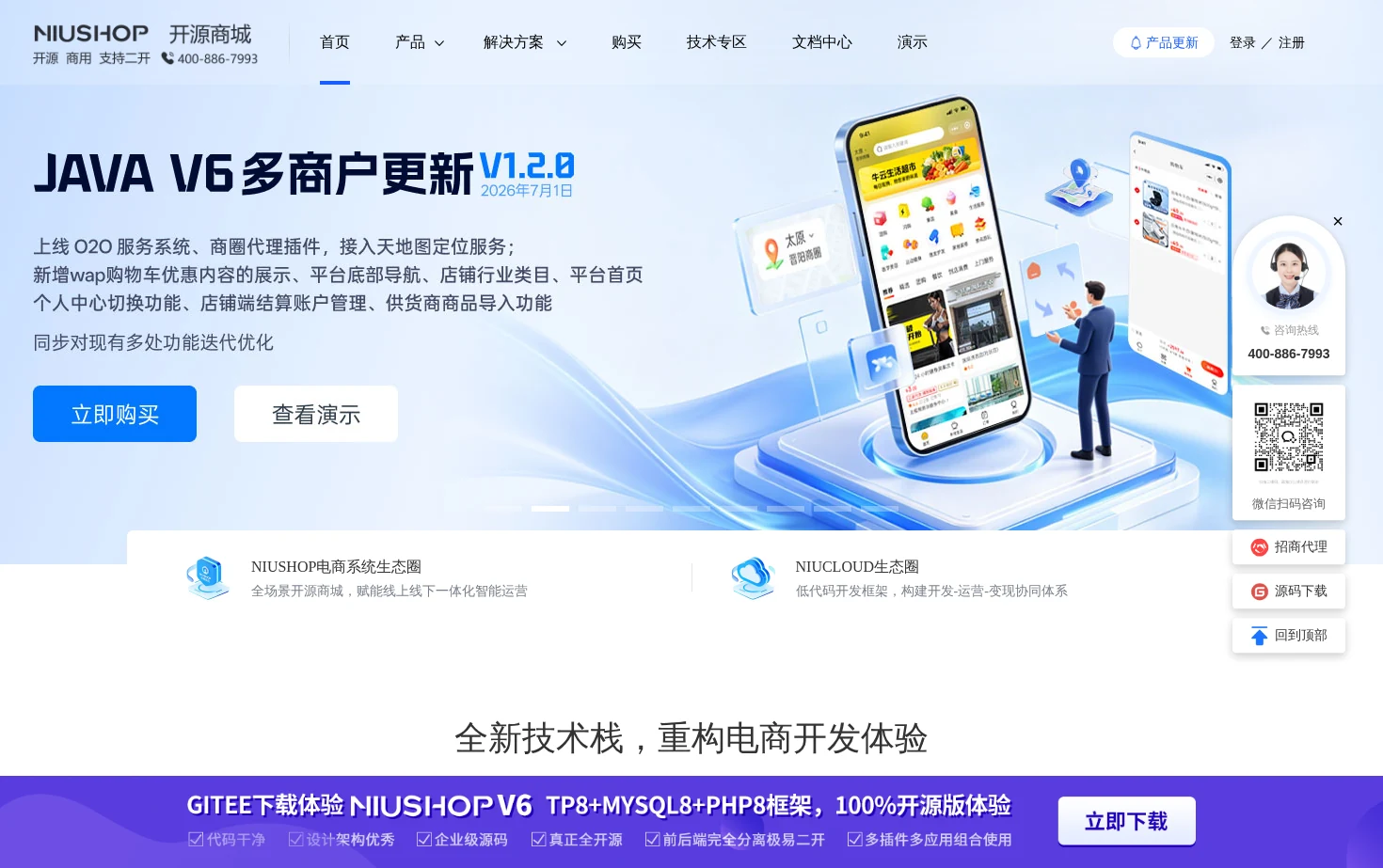 NiuShop开源商城 页面快照
